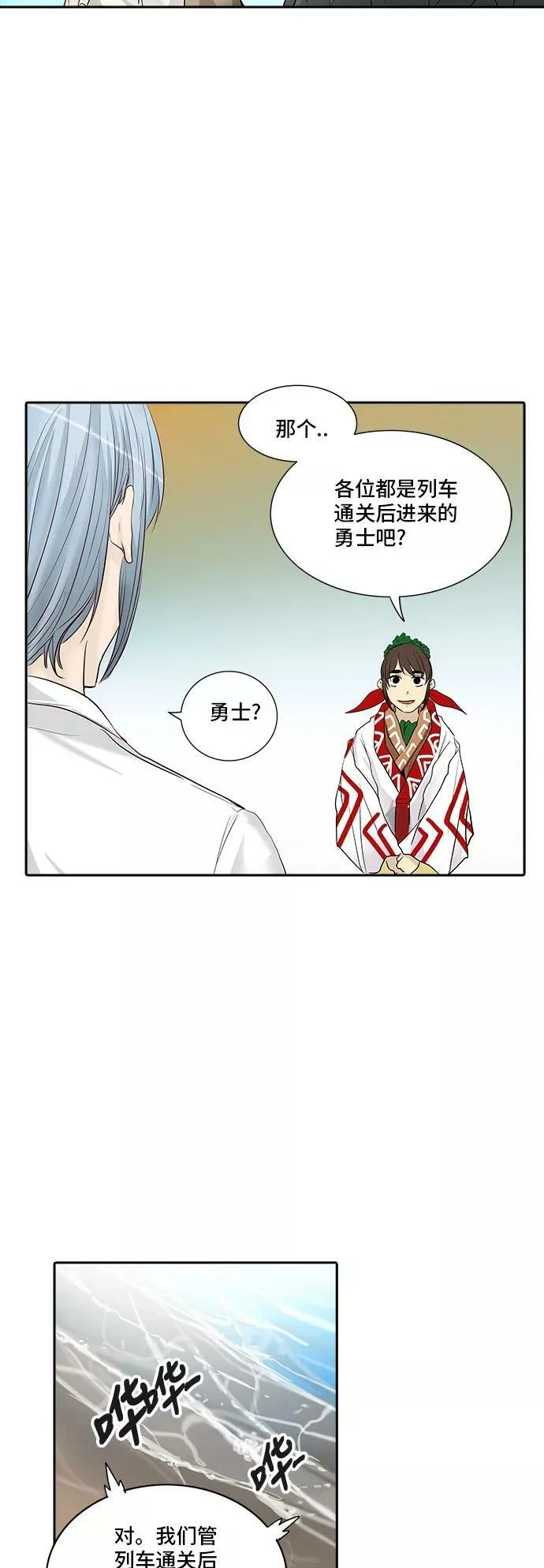 [第2季] 第265话 地狱列车 -列车密室- 第53页