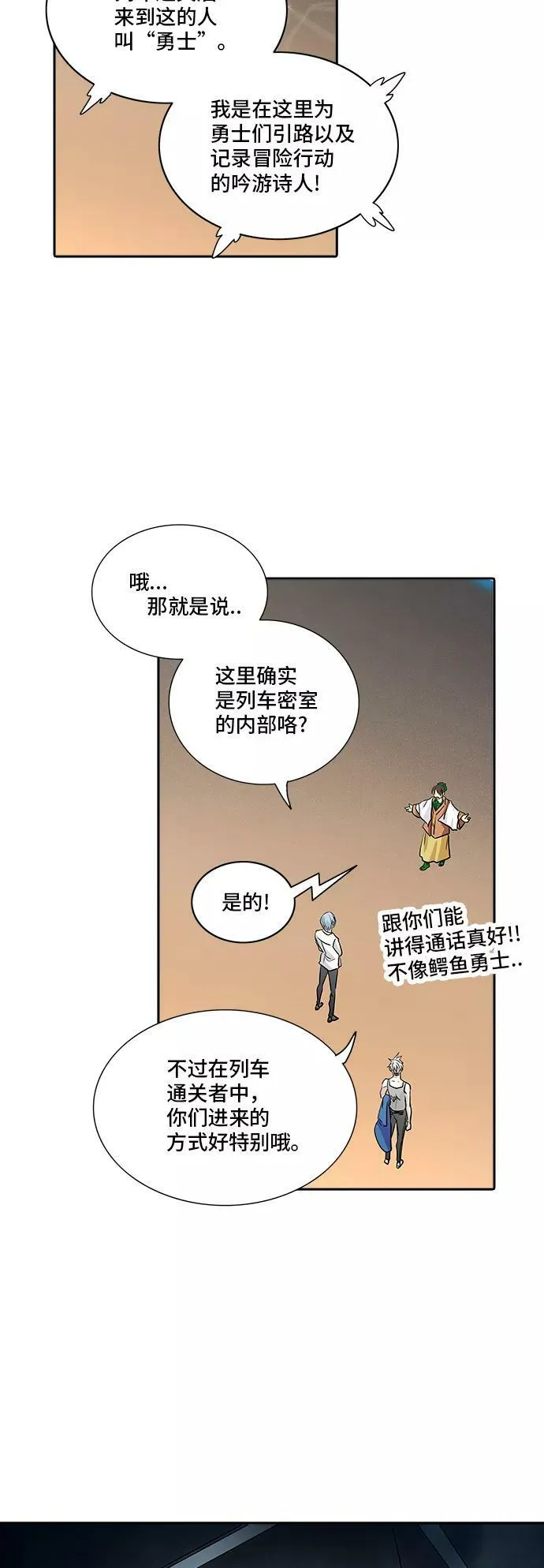 [第2季] 第265话 地狱列车 -列车密室- 第54页