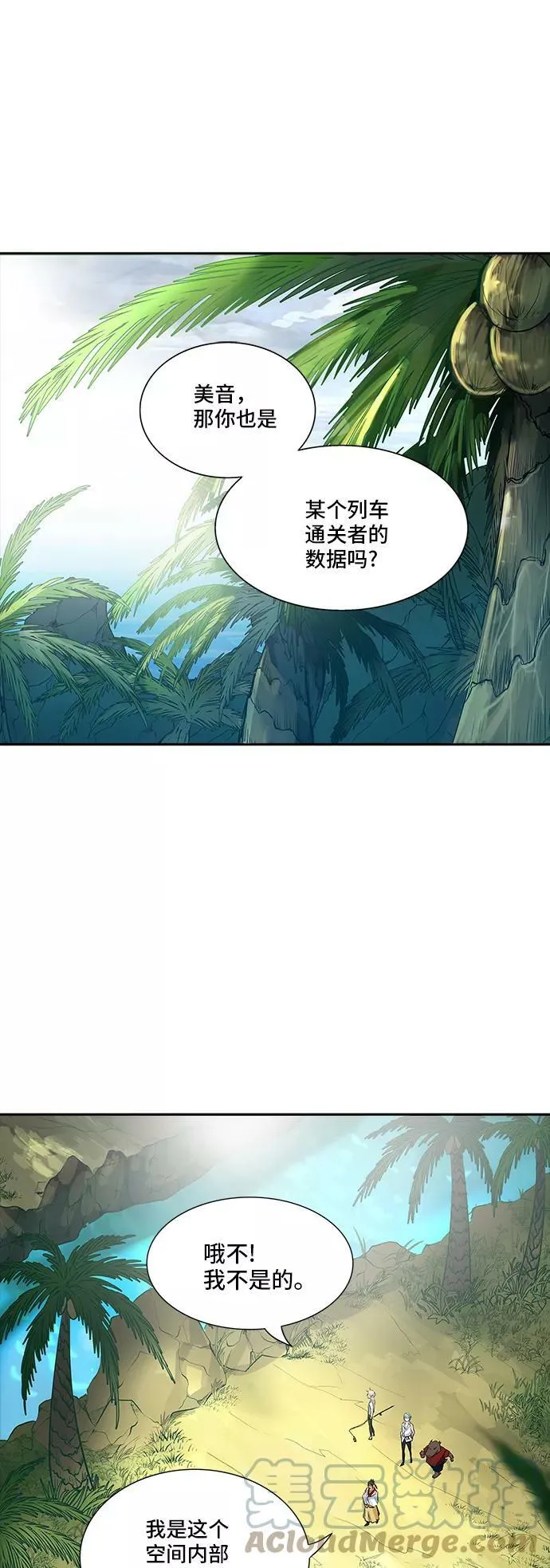[第2季] 第265话 地狱列车 -列车密室- 第58页