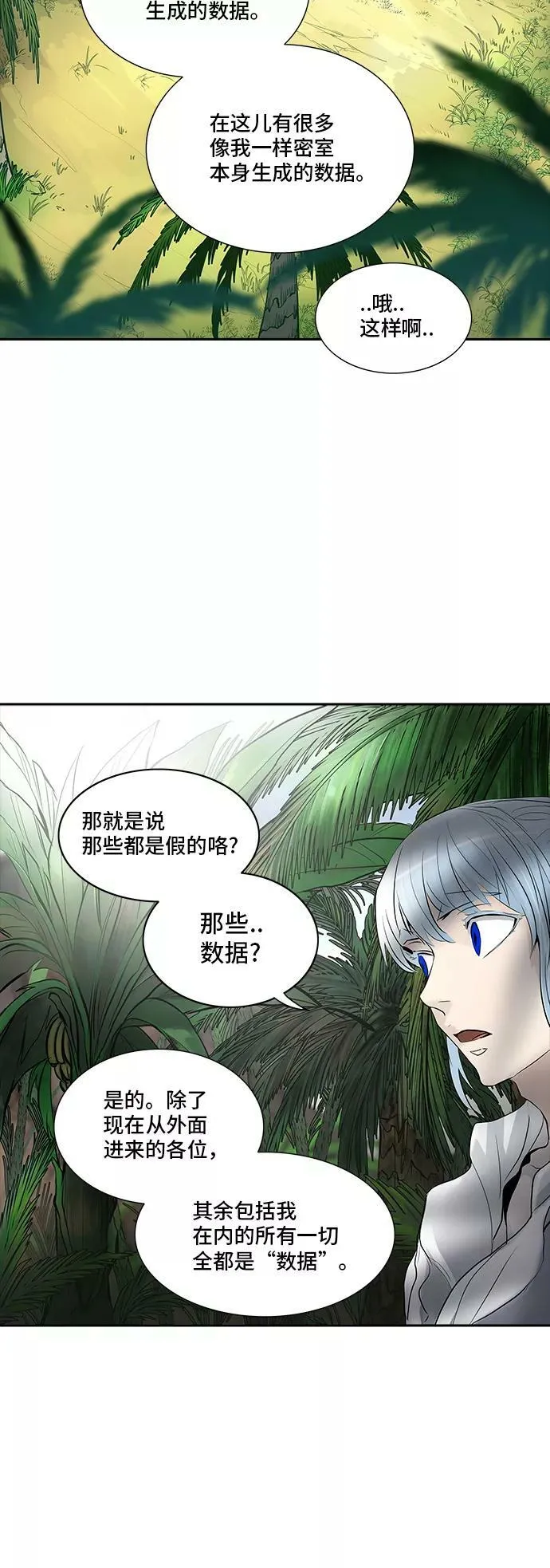 [第2季] 第265话 地狱列车 -列车密室- 第59页