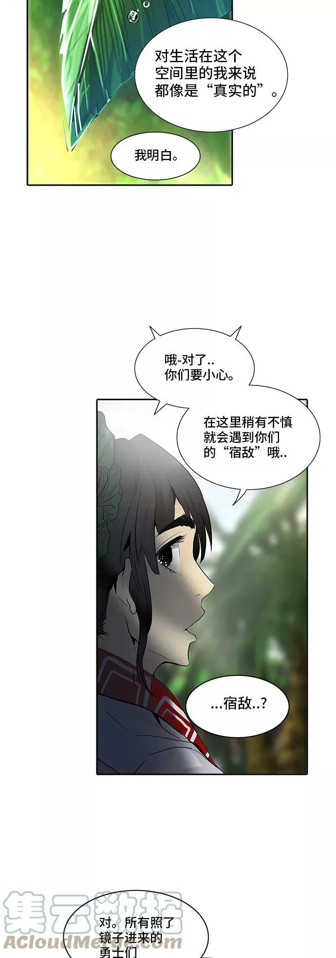 [第2季] 第265话 地狱列车 -列车密室- 第61页