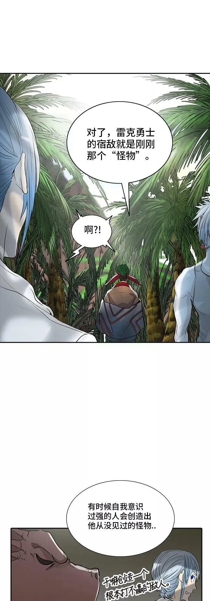 [第2季] 第265话 地狱列车 -列车密室- 第63页