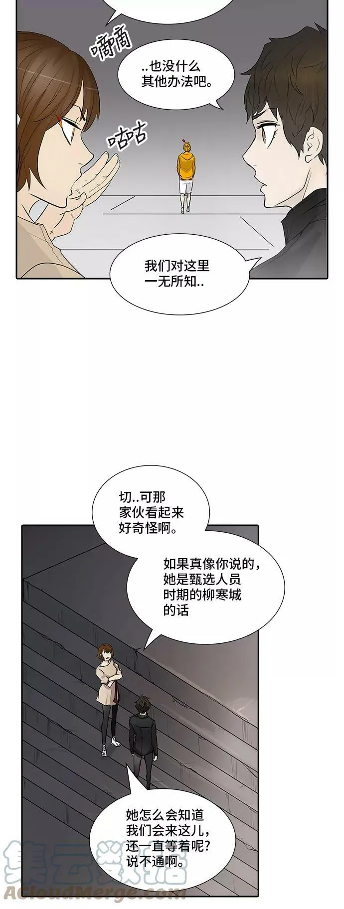 [第2季] 第265话 地狱列车 -列车密室- 第67页