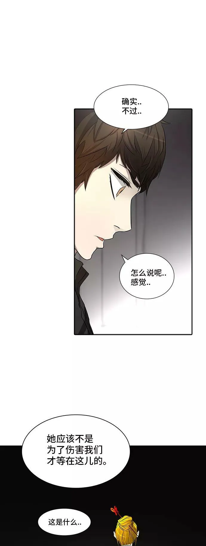 [第2季] 第265话 地狱列车 -列车密室- 第68页