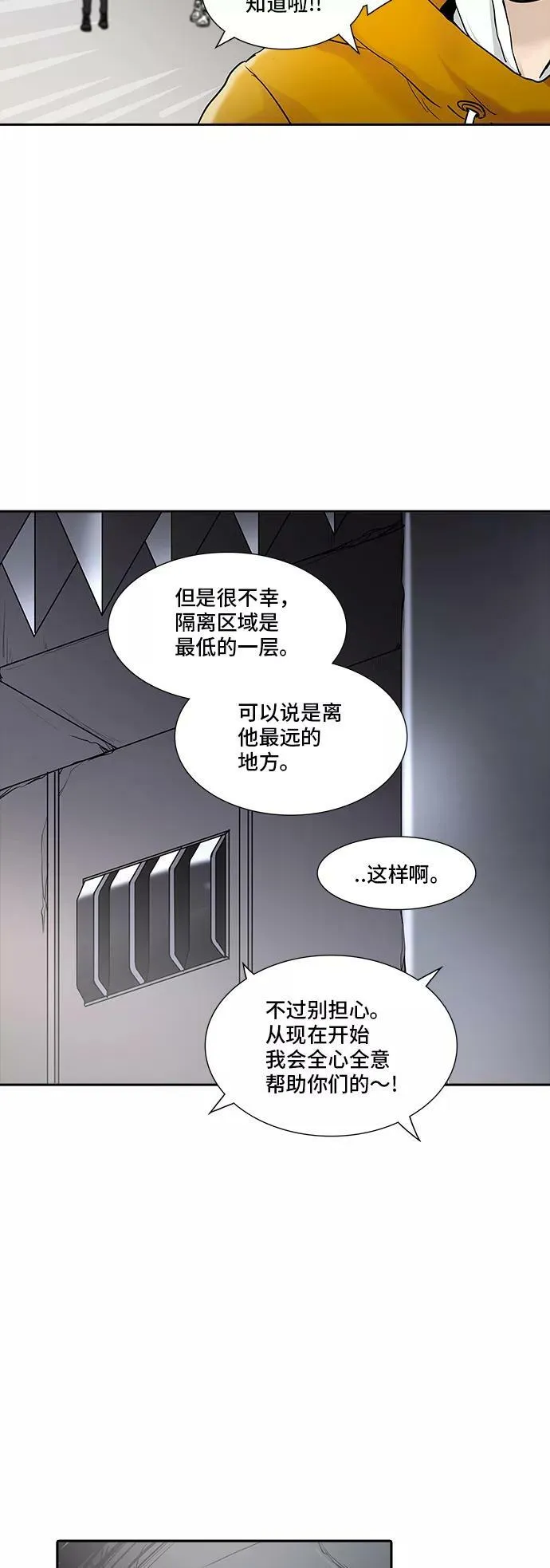 [第2季] 第265话 地狱列车 -列车密室- 第75页
