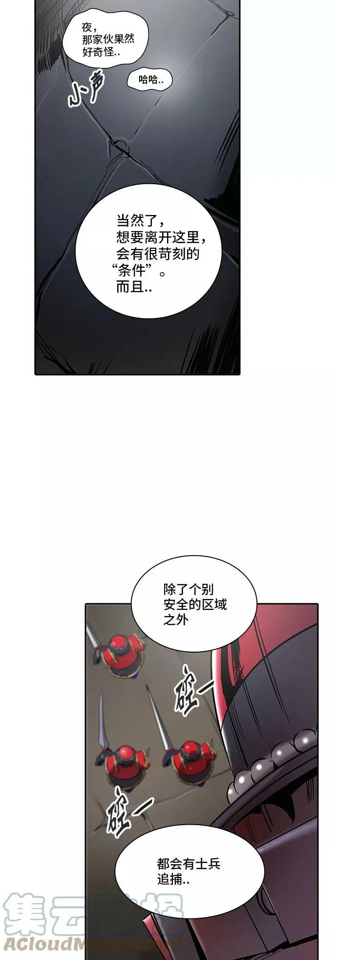[第2季] 第265话 地狱列车 -列车密室- 第76页