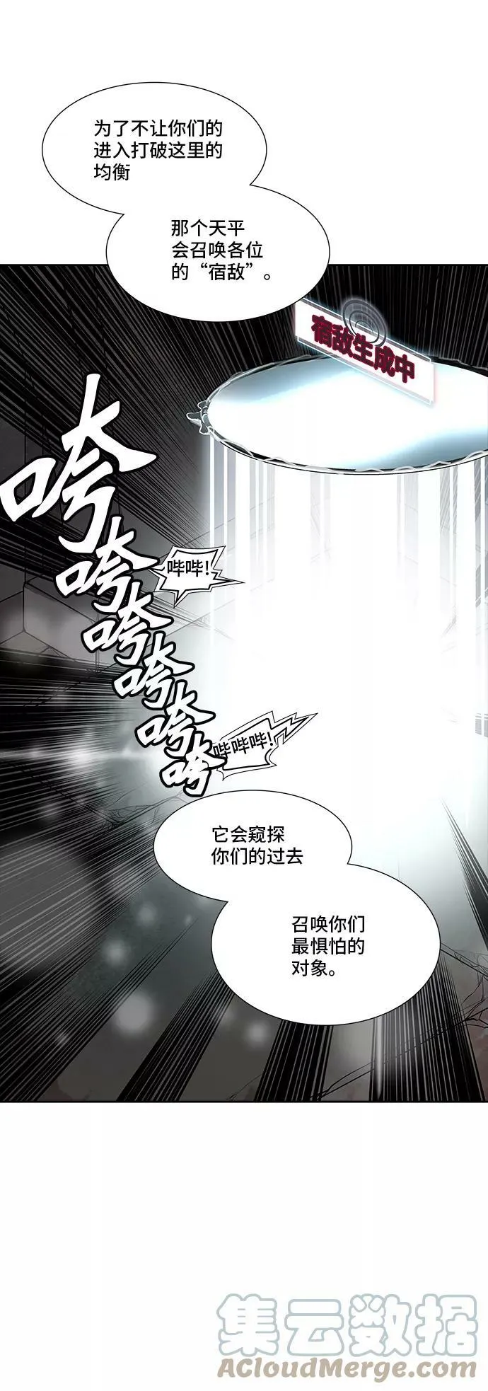 [第2季] 第265话 地狱列车 -列车密室- 第79页