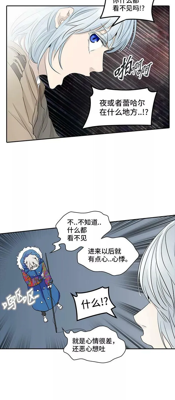 [第2季] 第264话 地狱列车 -列车密室- 第26页