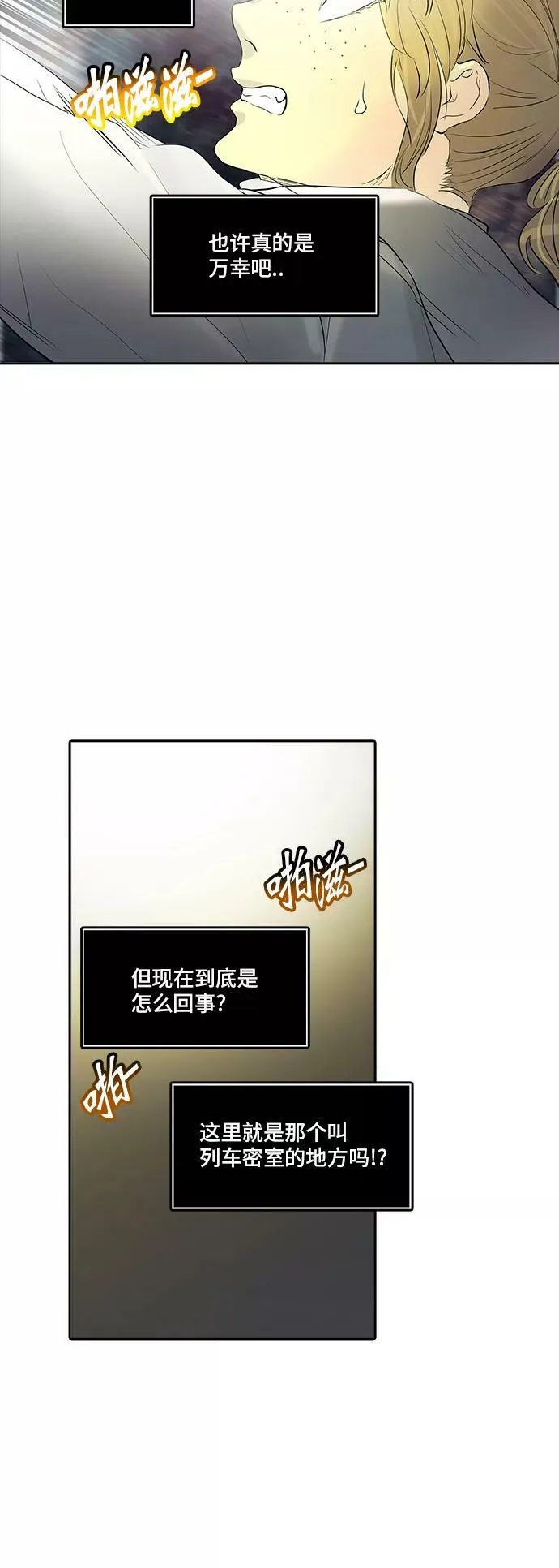 [第2季] 第264话 地狱列车 -列车密室- 第35页