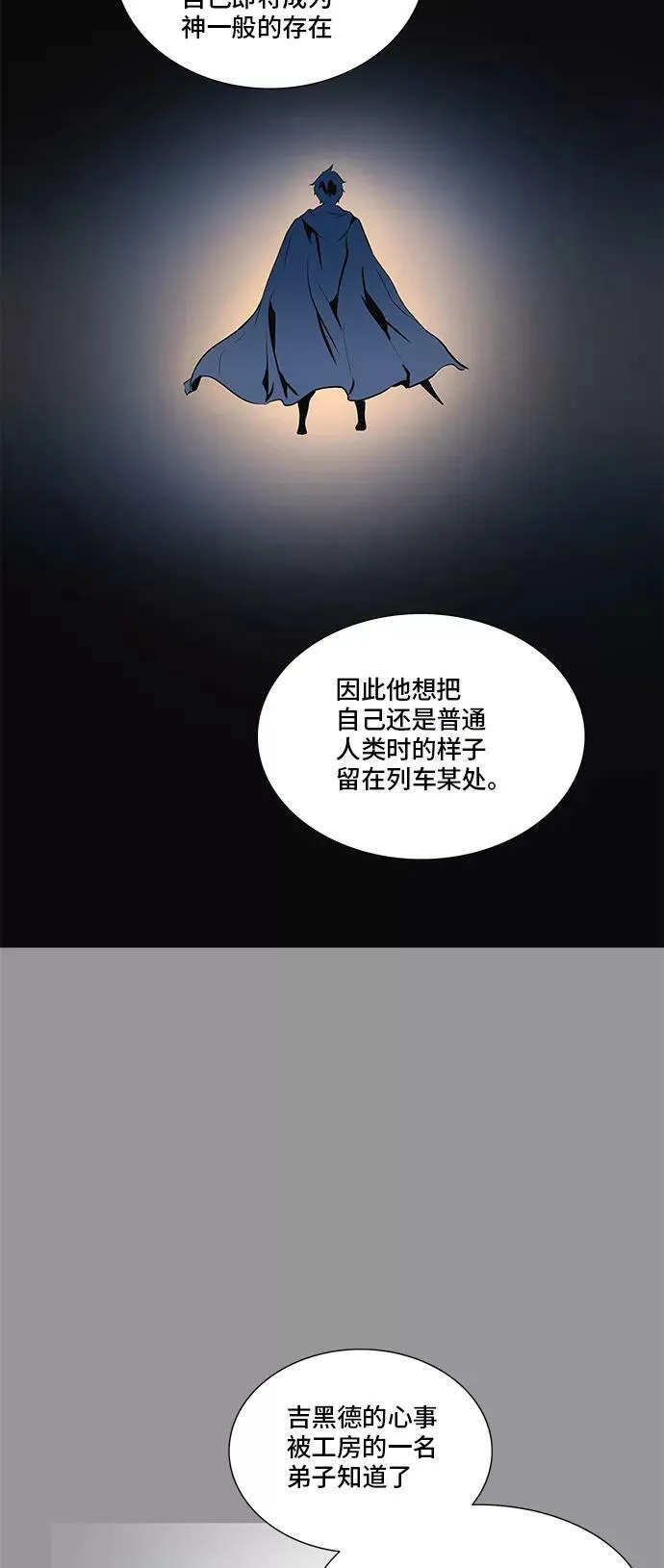 [第2季] 第264话 地狱列车 -列车密室- 第64页