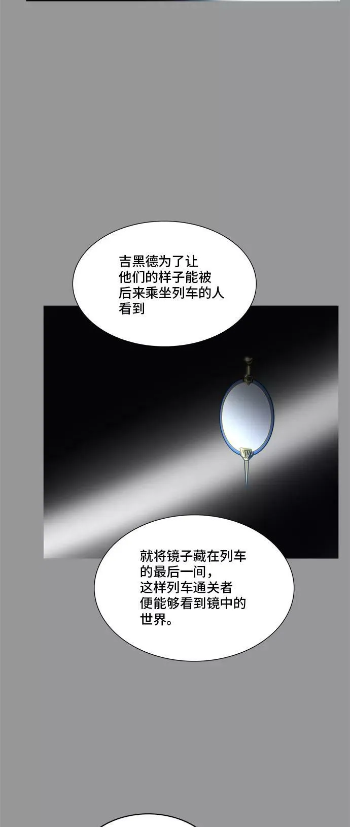 [第2季] 第264话 地狱列车 -列车密室- 第68页
