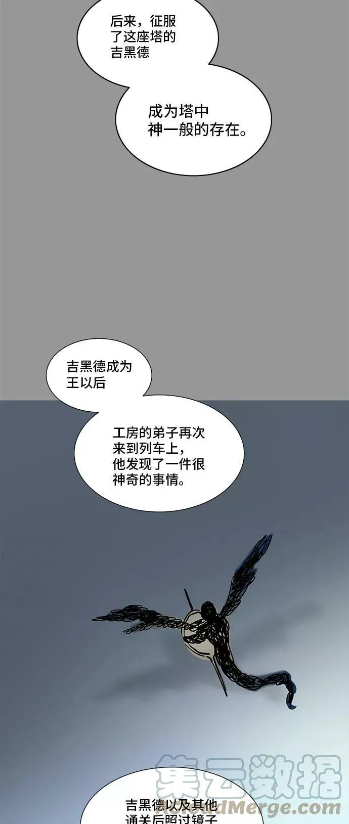 [第2季] 第264话 地狱列车 -列车密室- 第69页