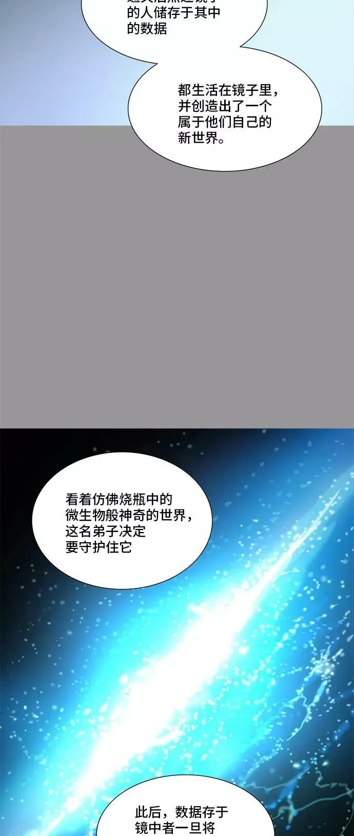 [第2季] 第264话 地狱列车 -列车密室- 第70页