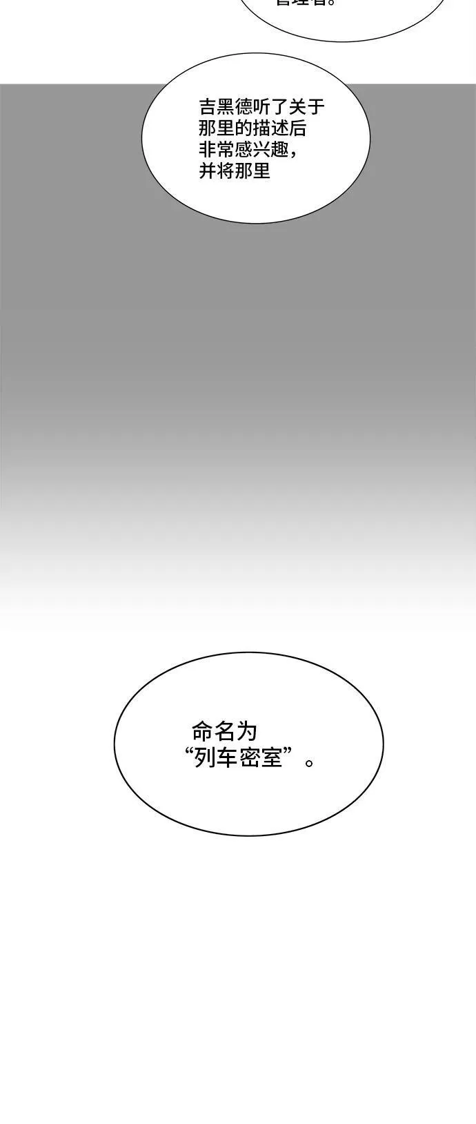 [第2季] 第264话 地狱列车 -列车密室- 第72页