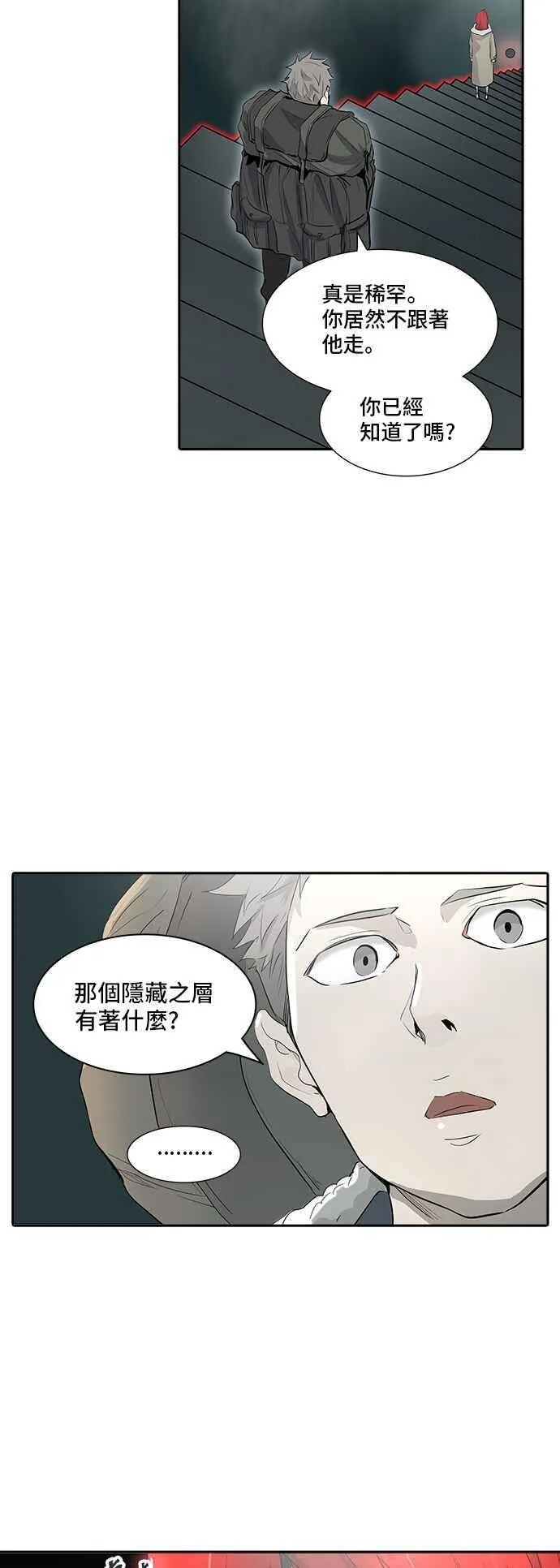 [第2季] 第262话 地狱列车 -新的力量- 第22页