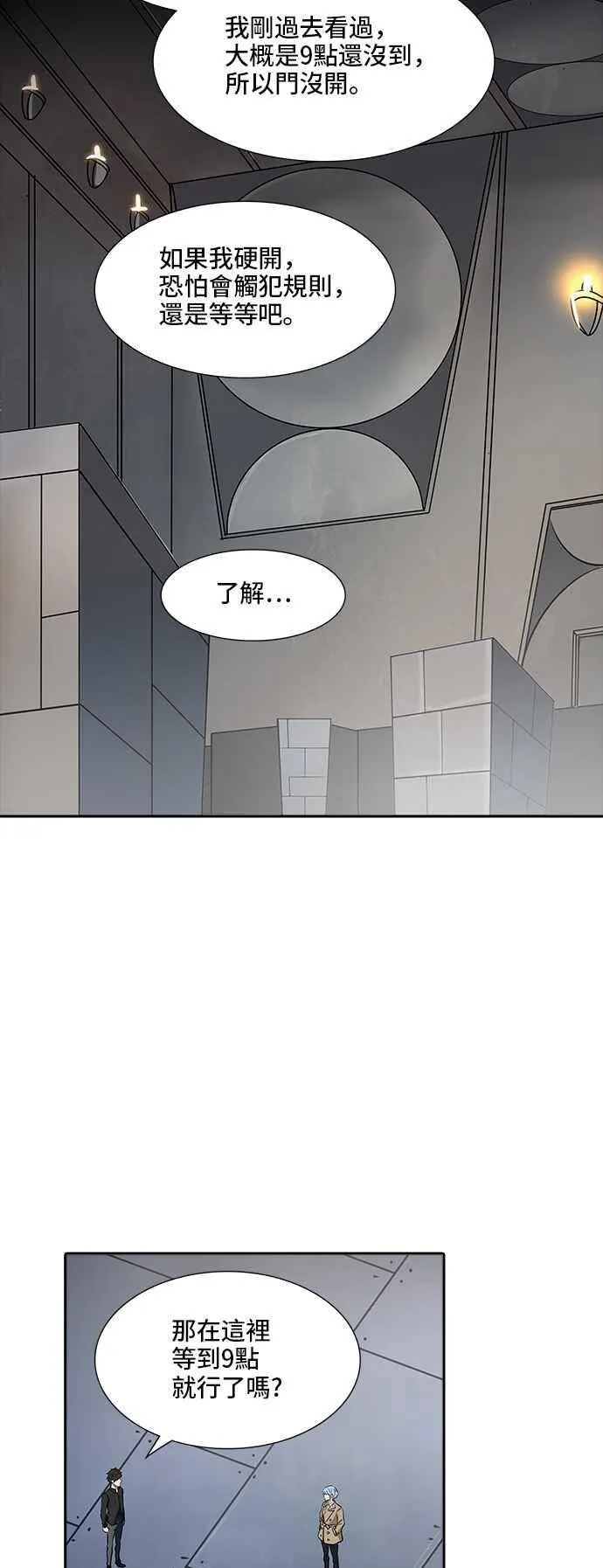 [第2季] 第263话 地狱列车 -新的力量- 第14页