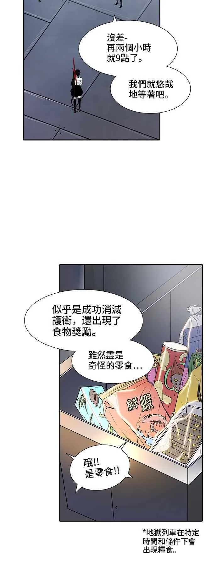 [第2季] 第263话 地狱列车 -新的力量- 第15页
