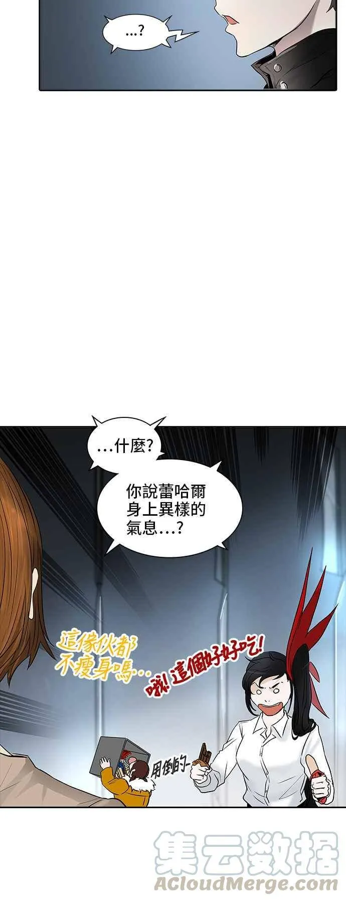 [第2季] 第263话 地狱列车 -新的力量- 第17页