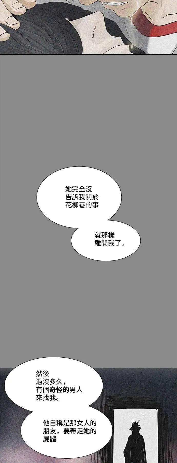 [第2季] 第263话 地狱列车 -新的力量- 第44页