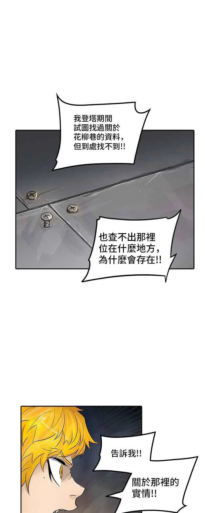 [第2季] 第263话 地狱列车 -新的力量- 第50页