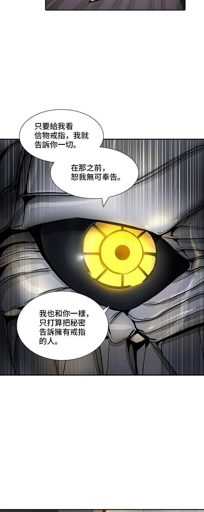 [第2季] 第263话 地狱列车 -新的力量- 第52页