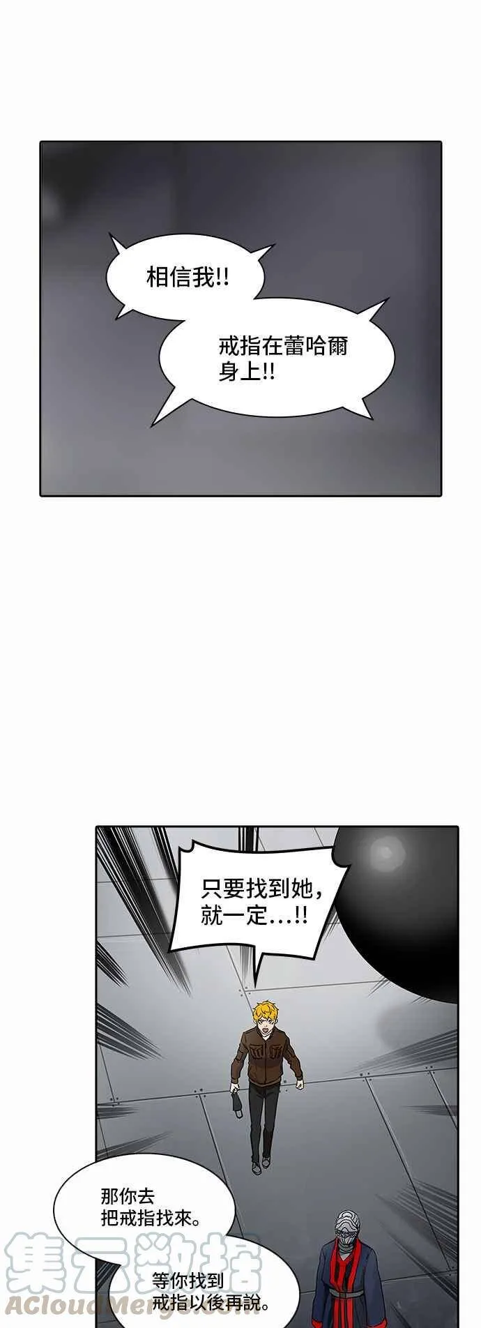 [第2季] 第263话 地狱列车 -新的力量- 第61页