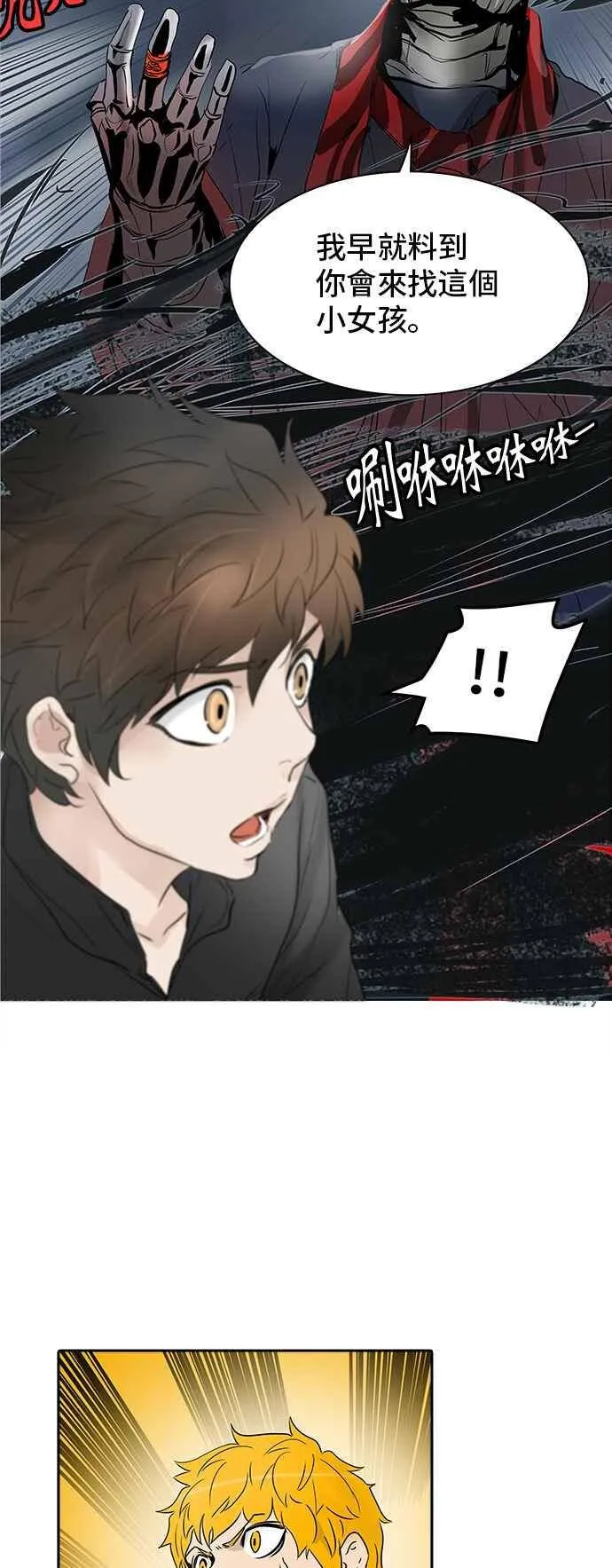 [第2季] 第263话 地狱列车 -新的力量- 第74页