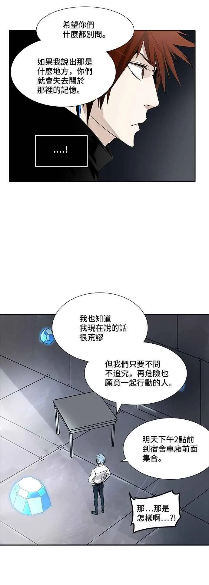 [第2季] 第261话 地狱列车 -新的力量- 第14页