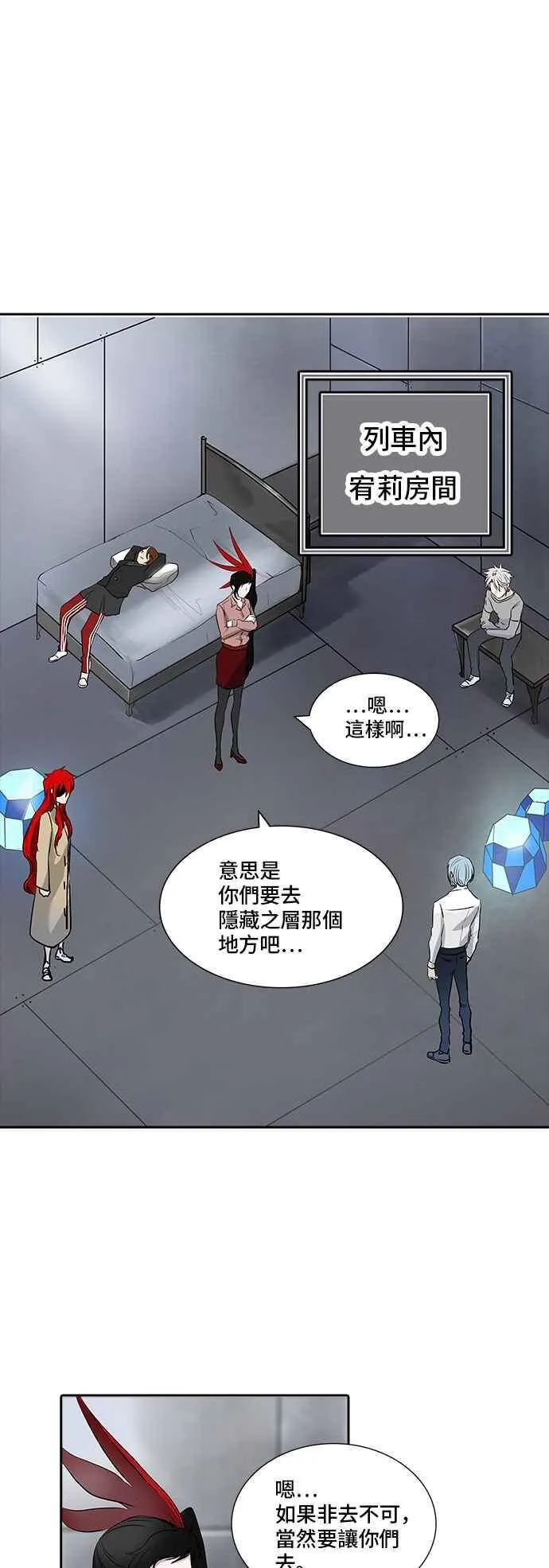 [第2季] 第261话 地狱列车 -新的力量- 第18页