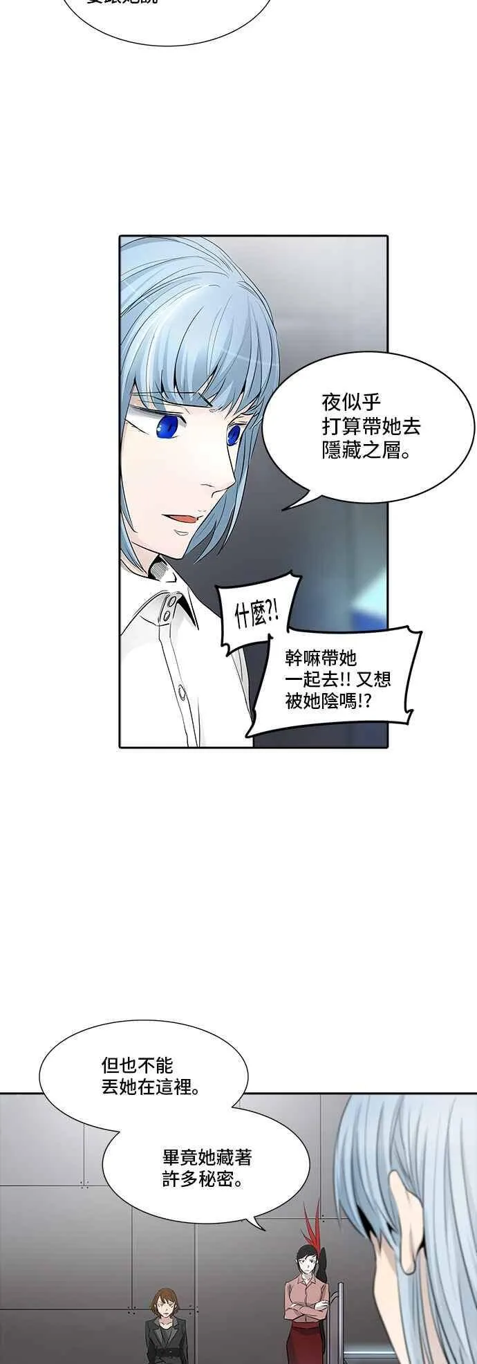 [第2季] 第261话 地狱列车 -新的力量- 第23页