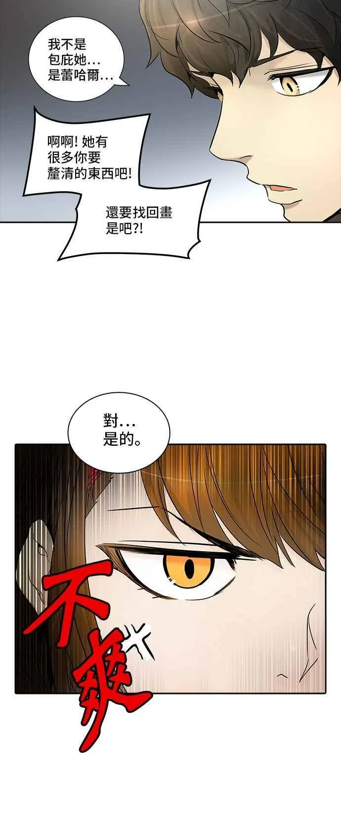 [第2季] 第261话 地狱列车 -新的力量- 第38页