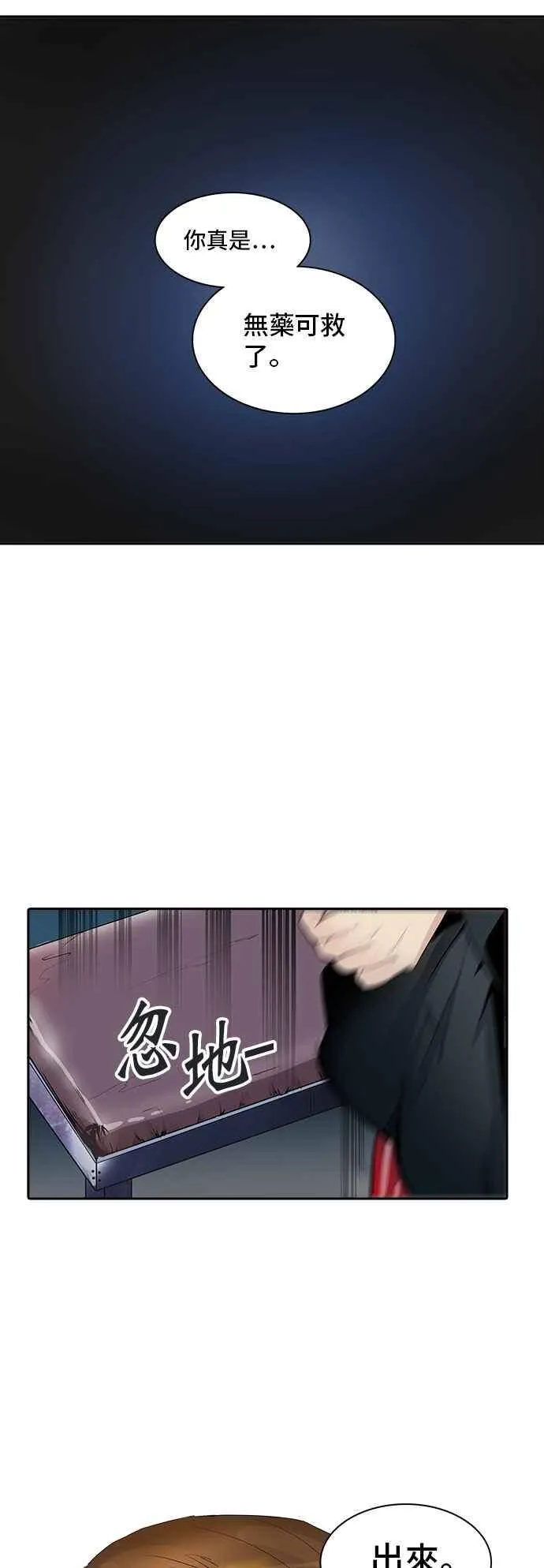 [第2季] 第261话 地狱列车 -新的力量- 第50页