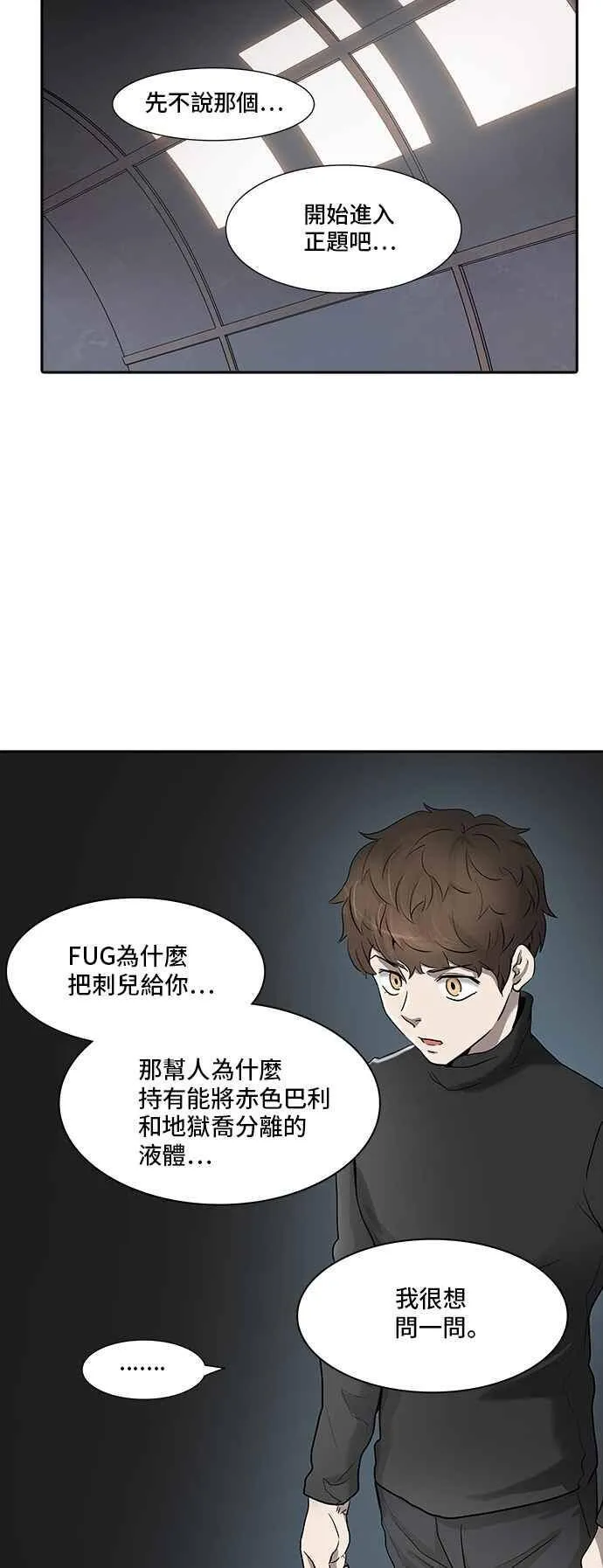 [第2季] 第260话 地狱列车 -新的力量- 第7页