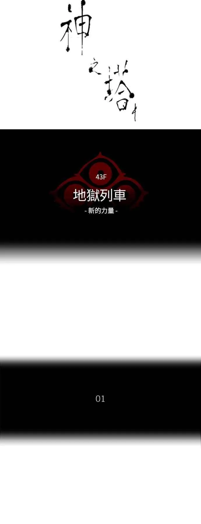 [第2季] 第260话 地狱列车 -新的力量- 第10页