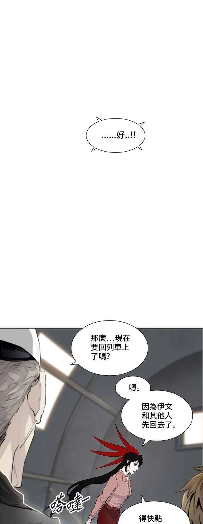 [第2季] 第260话 地狱列车 -新的力量- 第19页