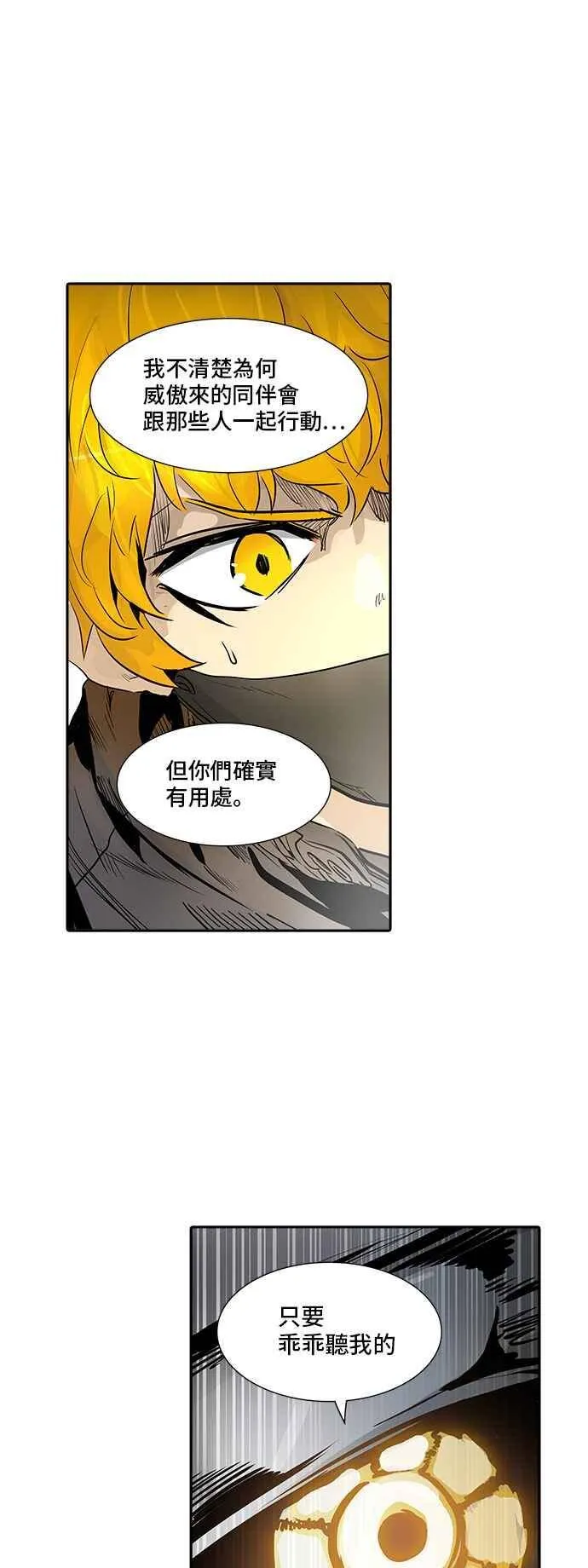 [第2季] 第260话 地狱列车 -新的力量- 第30页
