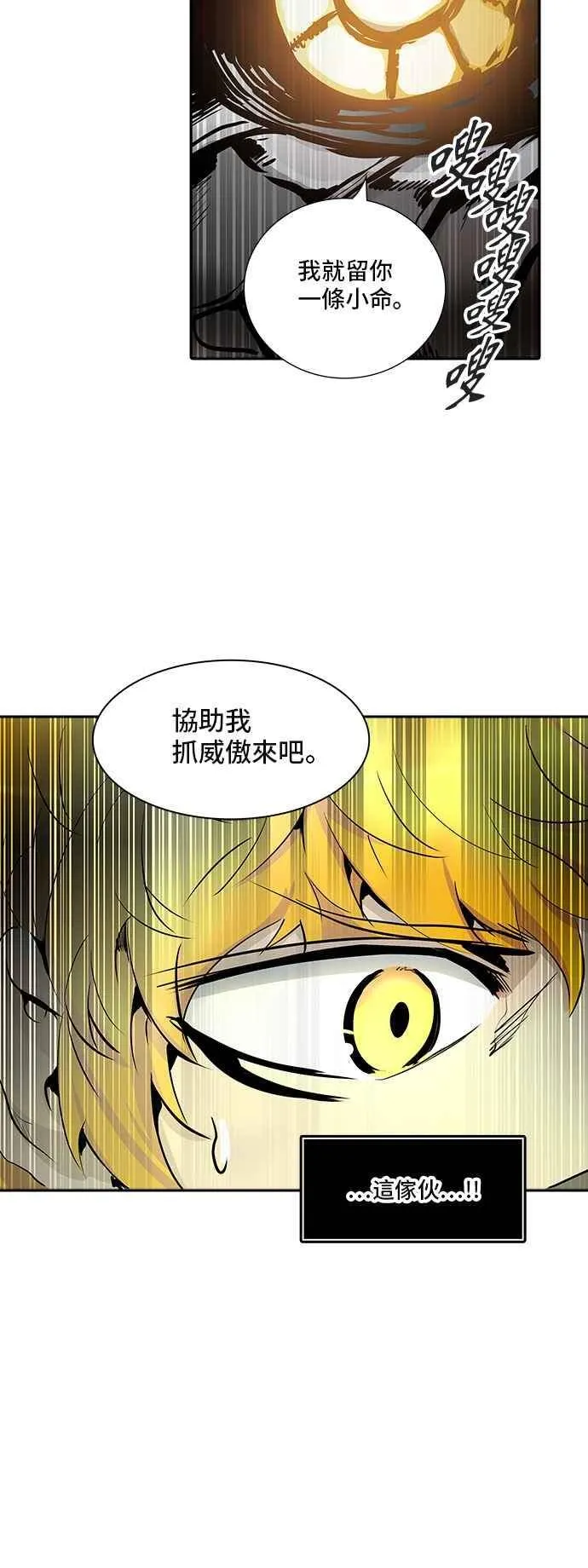 [第2季] 第260话 地狱列车 -新的力量- 第31页