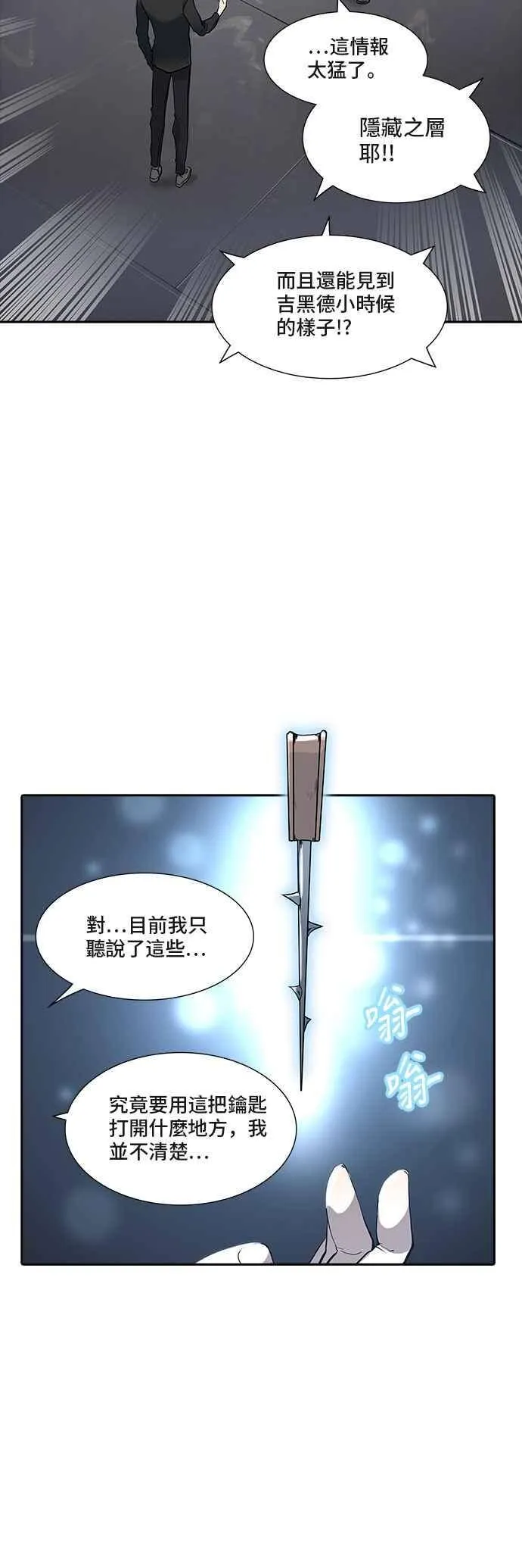 [第2季] 第260话 地狱列车 -新的力量- 第40页