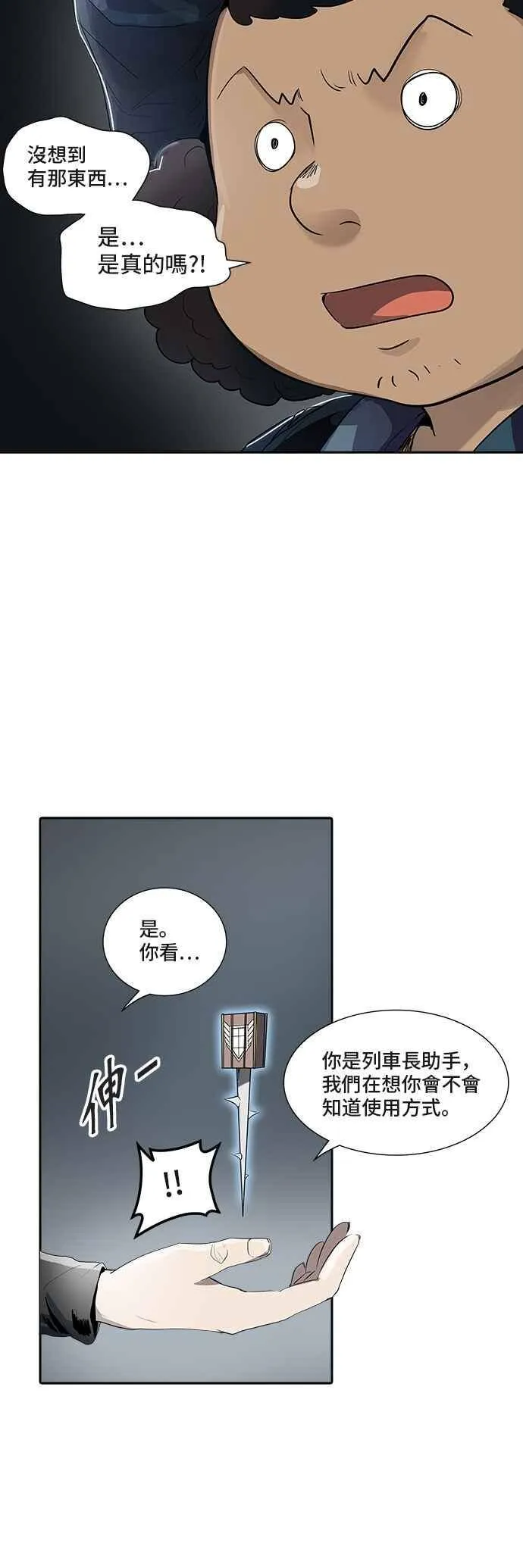 [第2季] 第260话 地狱列车 -新的力量- 第43页