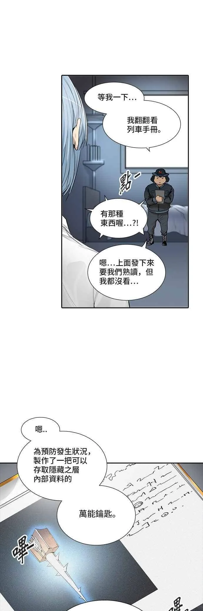 [第2季] 第260话 地狱列车 -新的力量- 第44页