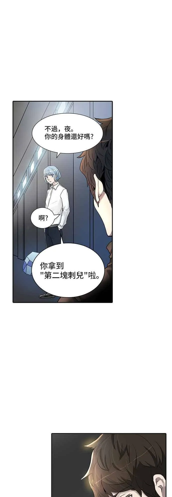 [第2季] 第260话 地狱列车 -新的力量- 第54页