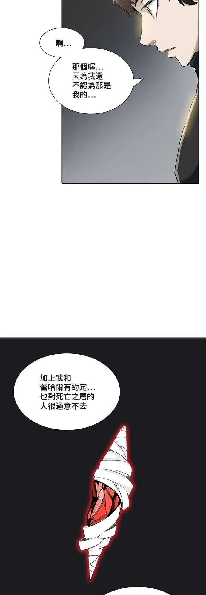 [第2季] 第260话 地狱列车 -新的力量- 第55页