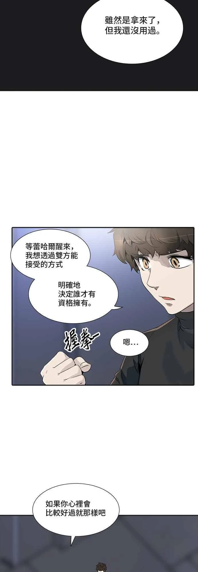 [第2季] 第260话 地狱列车 -新的力量- 第56页
