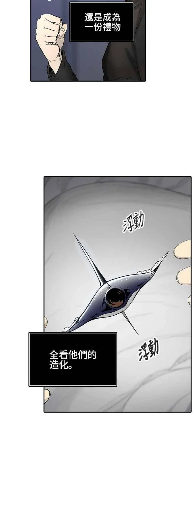 [第2季] 第260话 地狱列车 -新的力量- 第71页