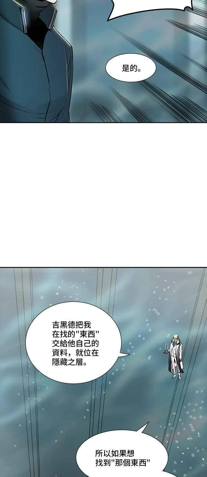 [第2季] 第259话 地狱列车 -死亡之层- 第2页