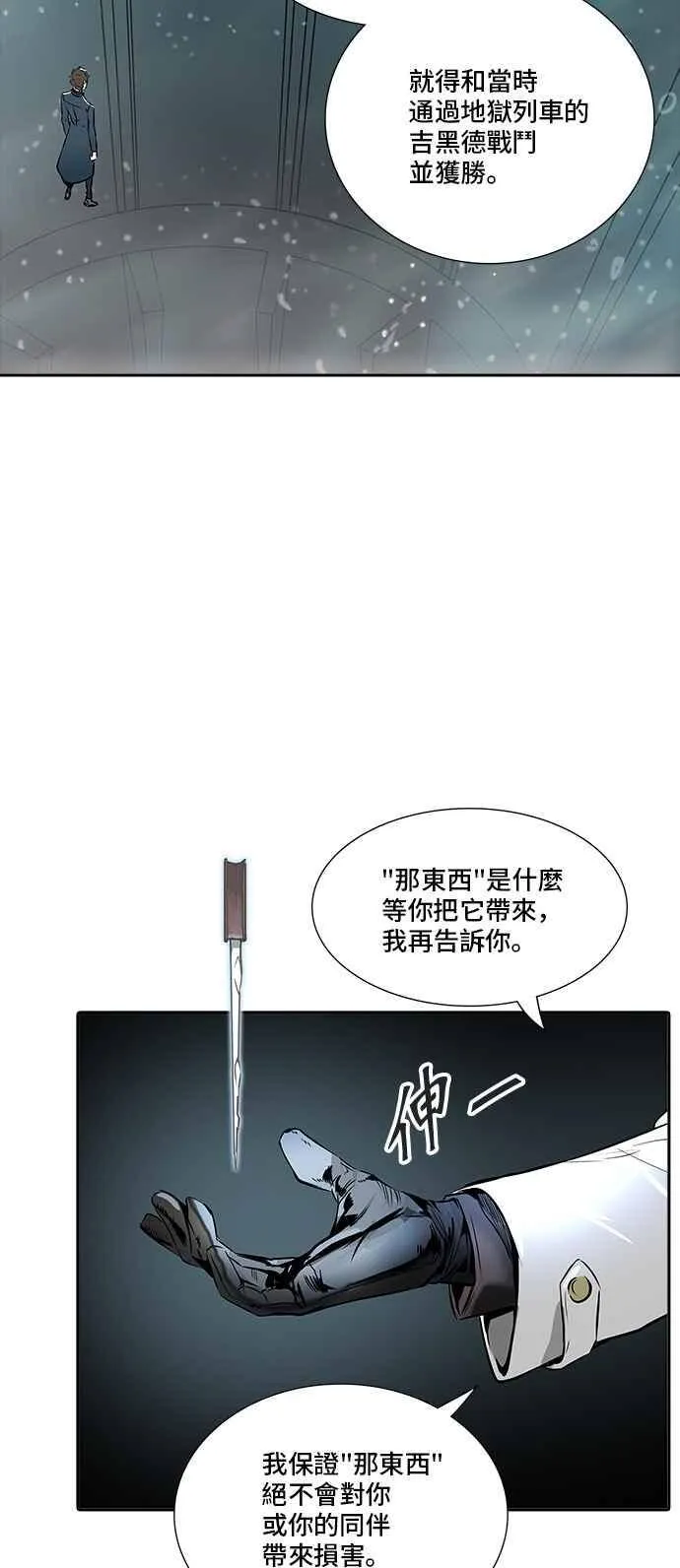 [第2季] 第259话 地狱列车 -死亡之层- 第3页