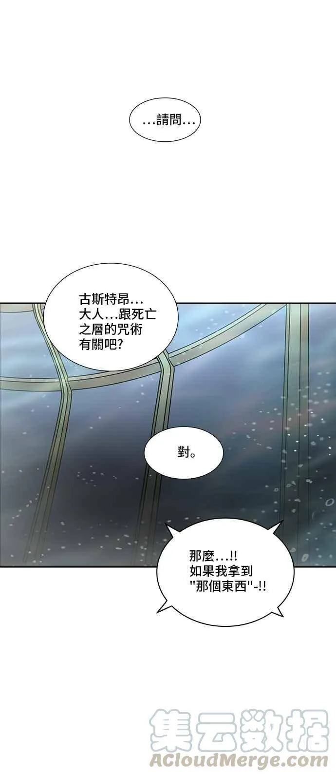[第2季] 第259话 地狱列车 -死亡之层- 第5页