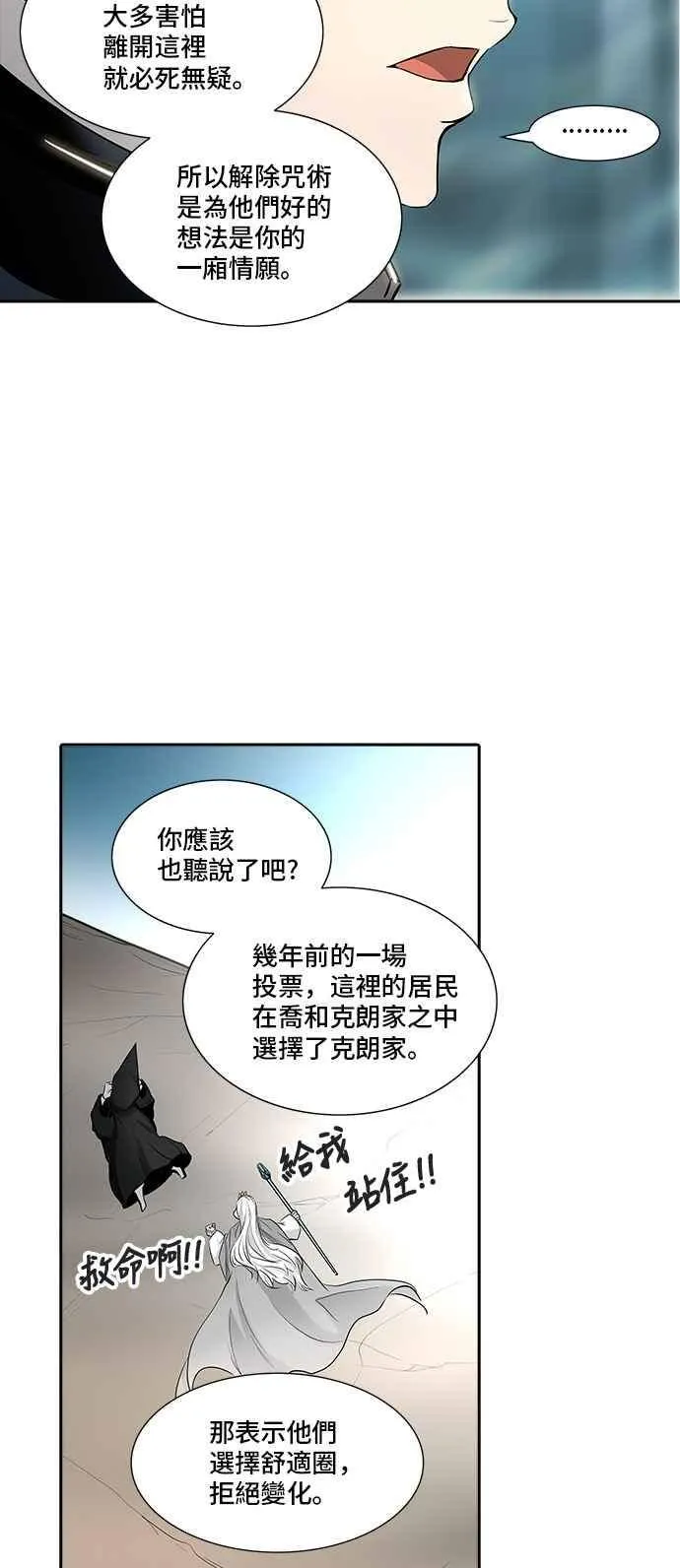 [第2季] 第259话 地狱列车 -死亡之层- 第8页