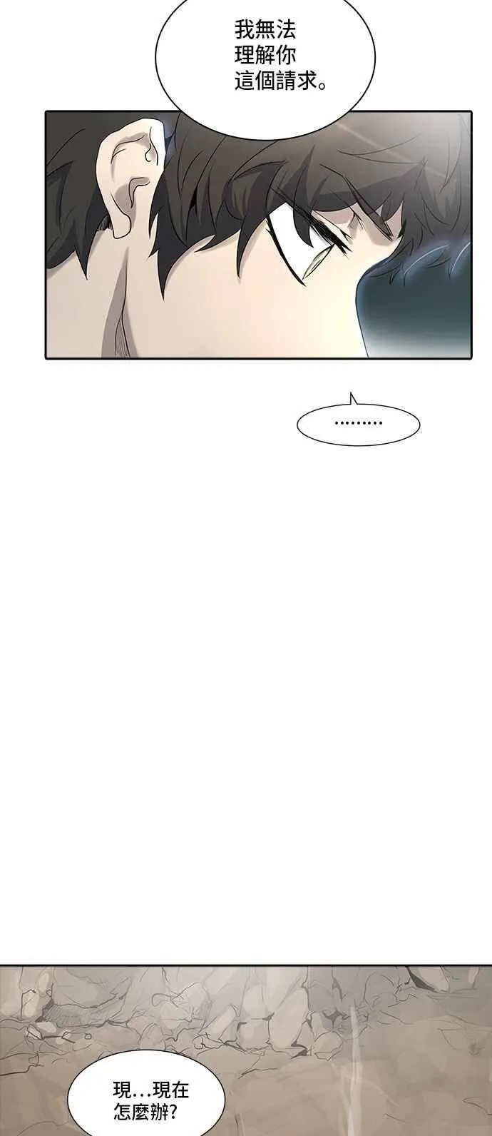 [第2季] 第259话 地狱列车 -死亡之层- 第11页