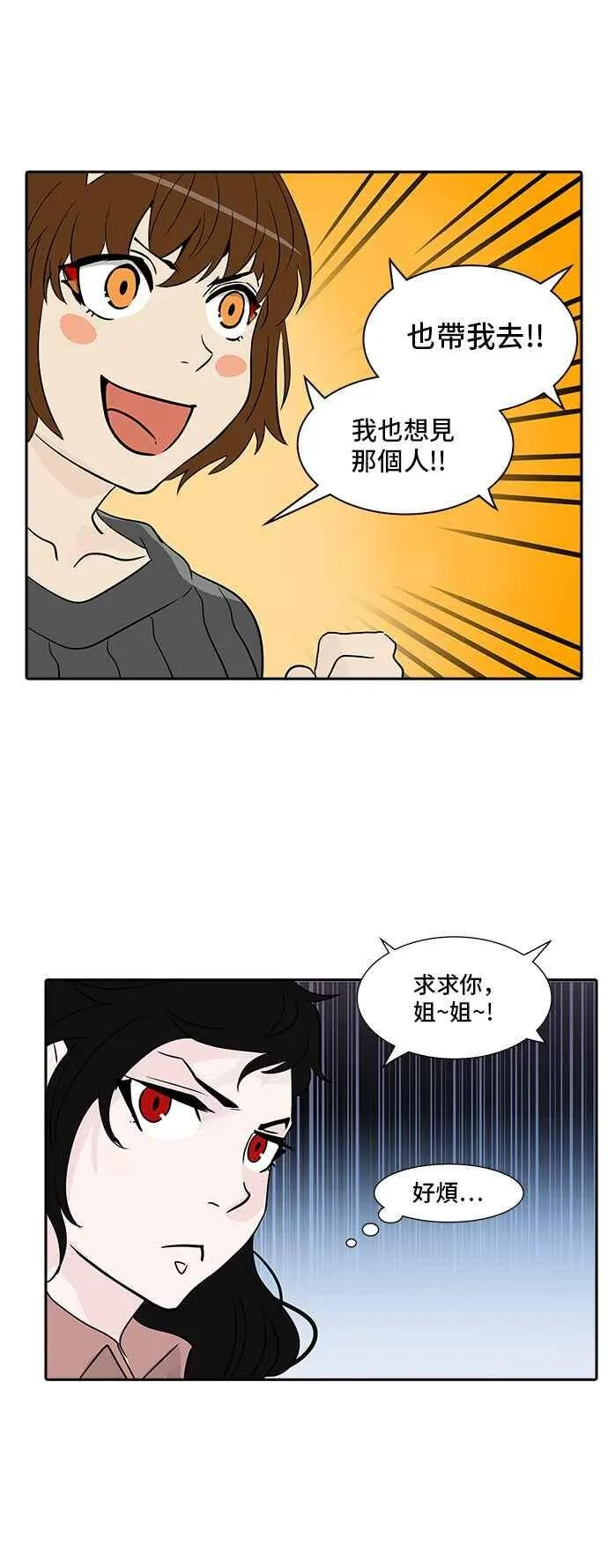 [第2季] 第259话 地狱列车 -死亡之层- 第19页